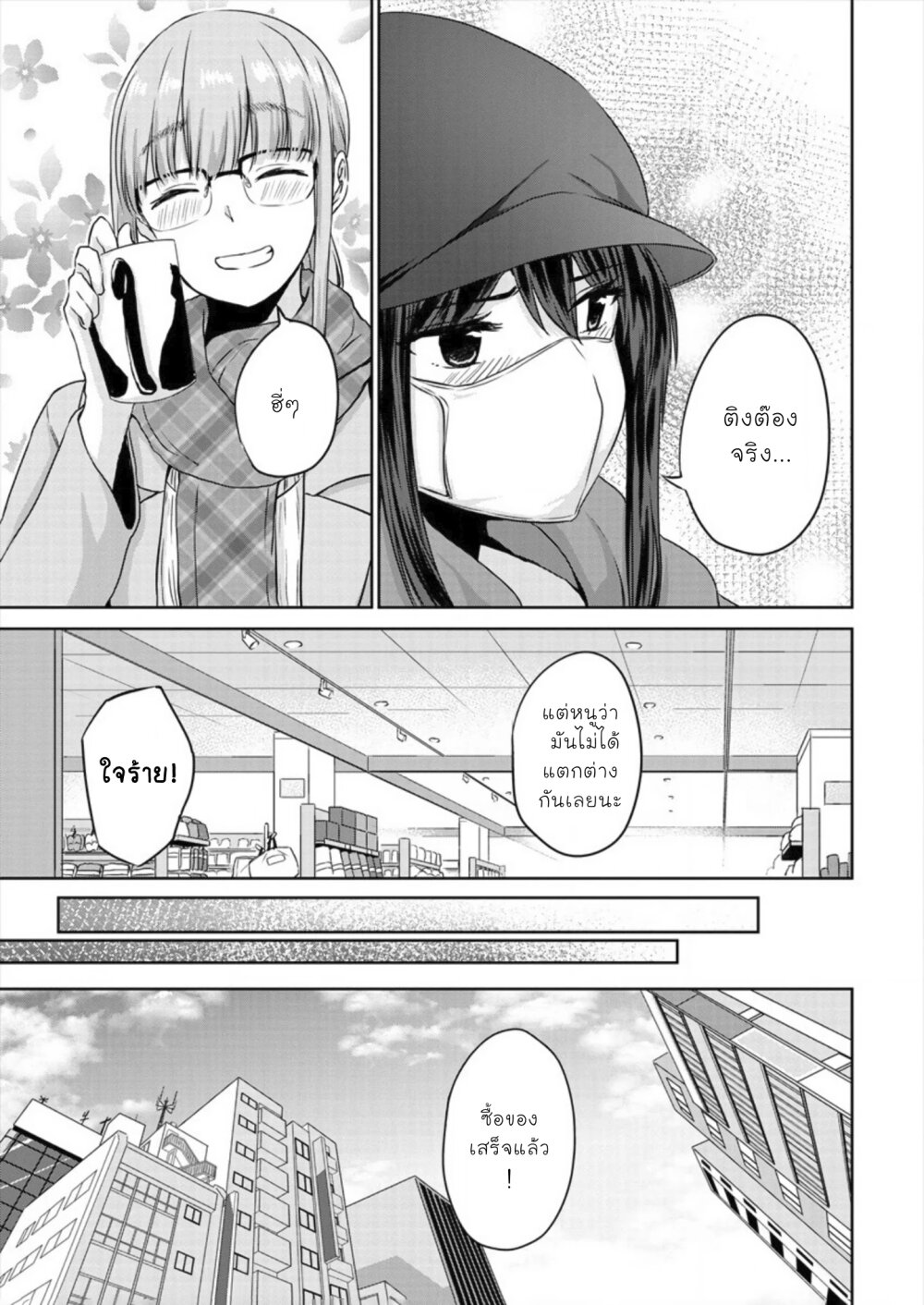 Ienai Himitsu No Aishikata Ch.4 11